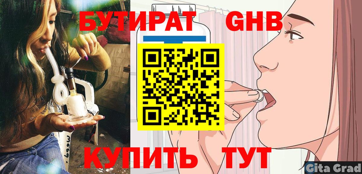 Бутират 99%  Бутират  Сочи  Вход с VPN 