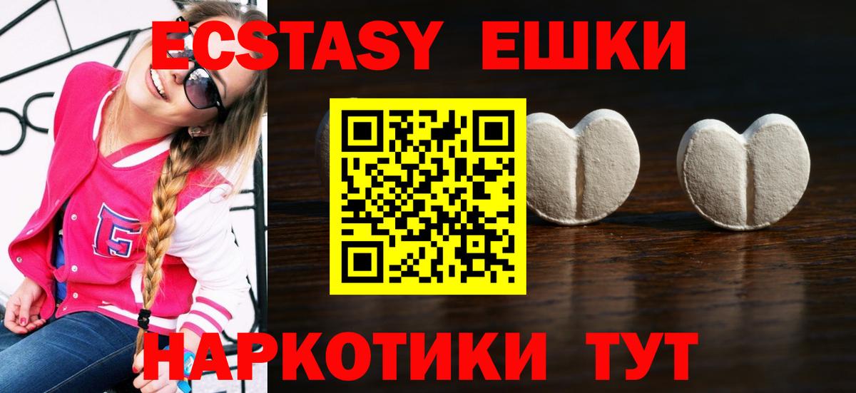 Экстази 280мг Сочи