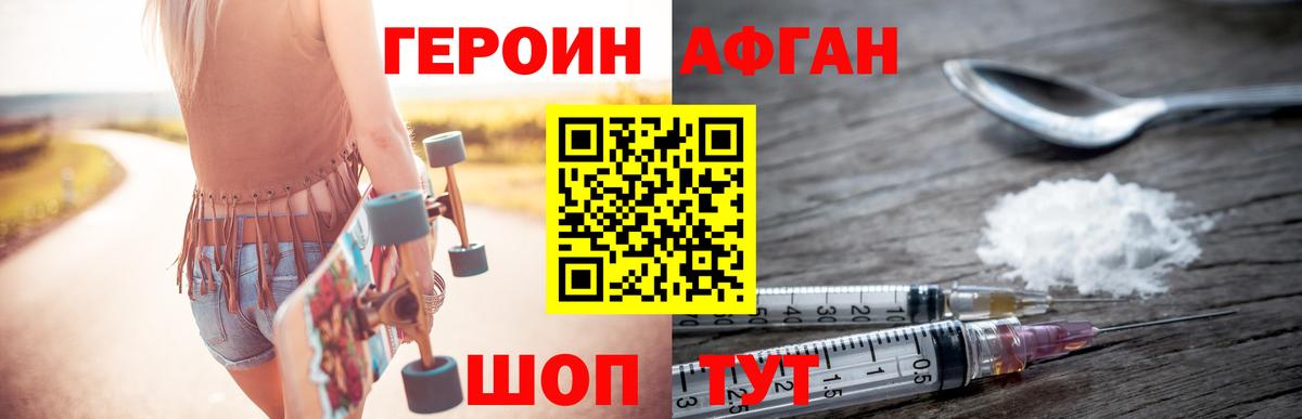 Героин белый Сочи