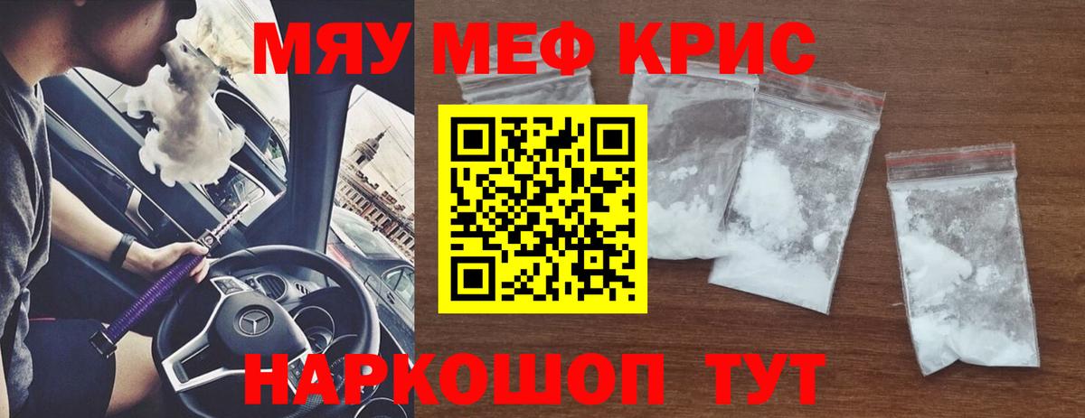 Мефедрон Сочи