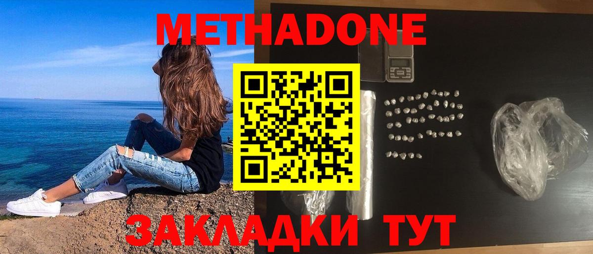 МЕТАДОН VHQ  Вход с VPN  blacksprut ТОР  Сочи  Метадон мёд 