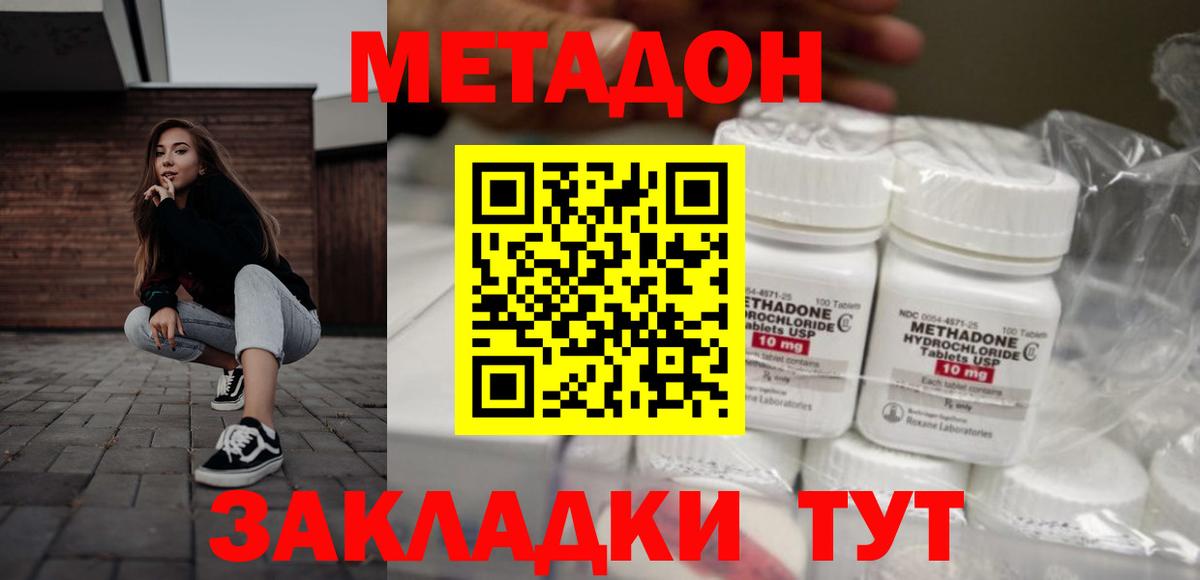 МЕТАДОН VHQ Сочи