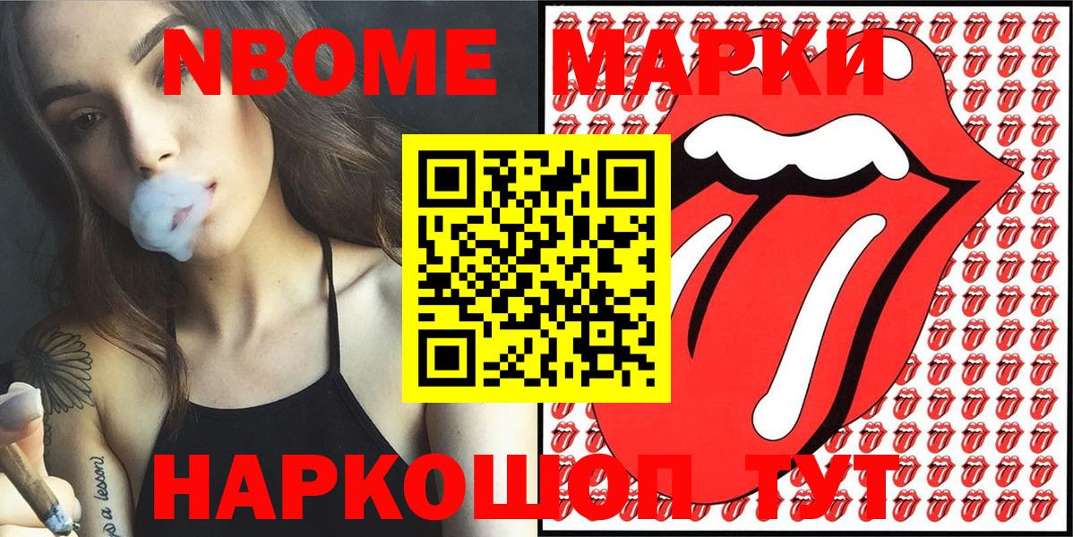 Марки 25I-NBOMe 1500мкг Сочи