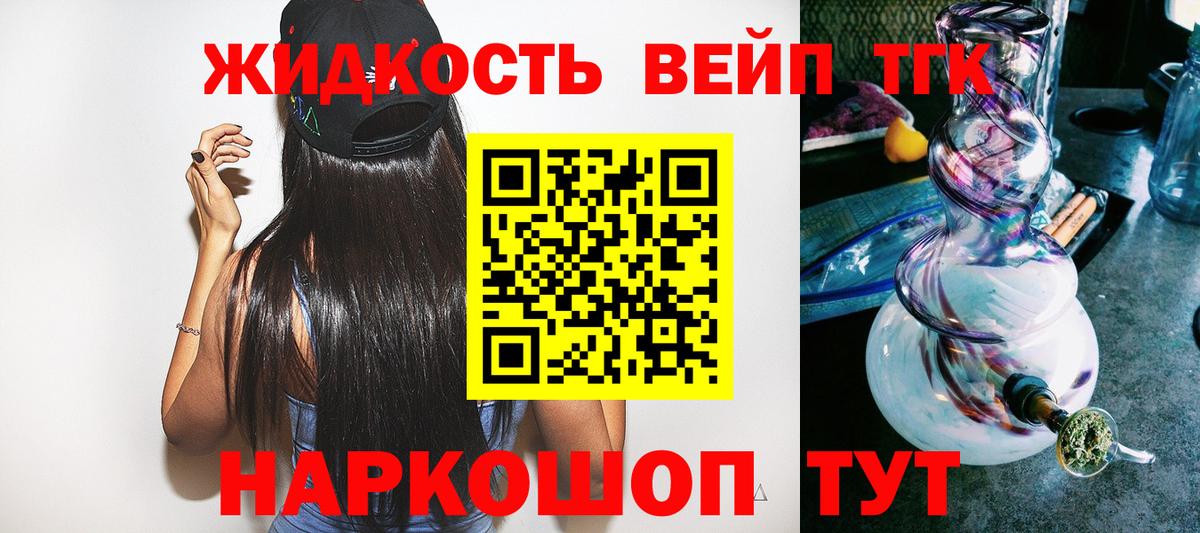 ТГК вейп с тгк Сочи